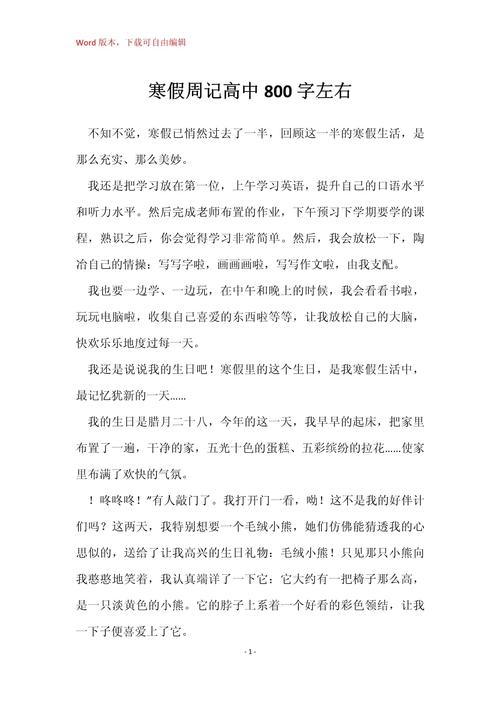 高一寒假作文700字:我的作文网快乐寒假