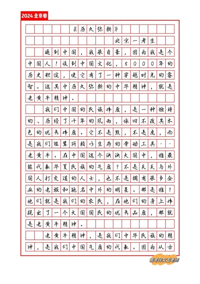 高考满分作文:六年级作文老舍与北京