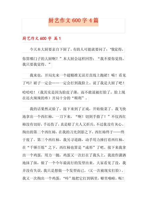 厨师的六年级作文作文600字(优秀5篇)