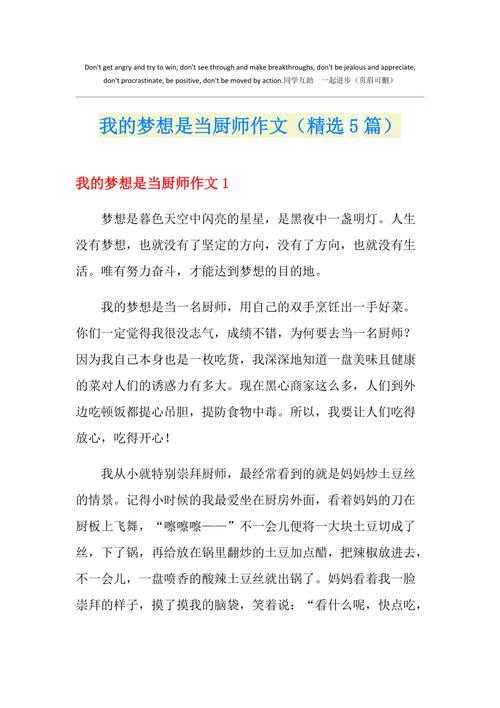厨师的六年级作文作文600字(优秀5篇)