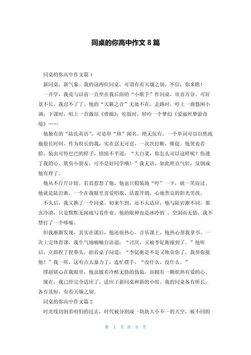 同桌的看图作文你作文