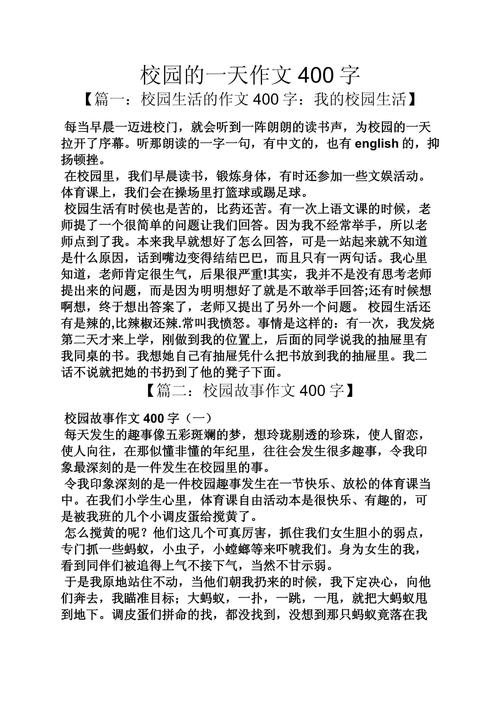 四年级难忘的大学作一天作文400字(通用8篇)