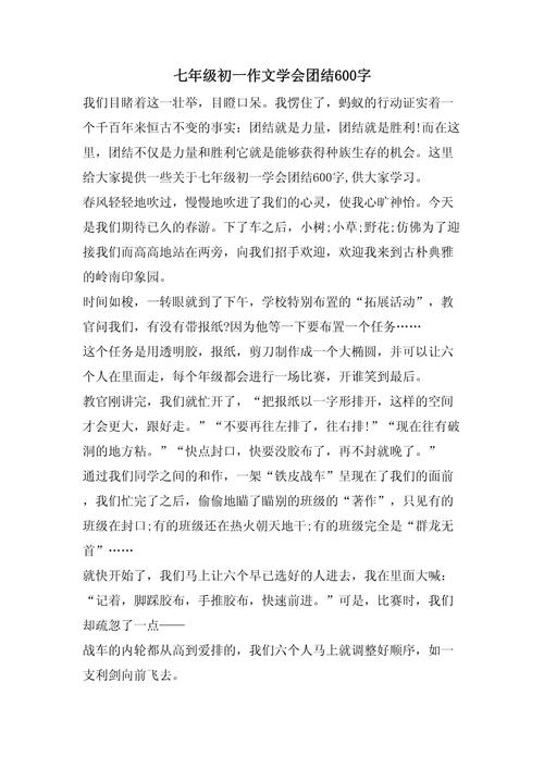 团结协作600字初一作高考作文(通用合集)