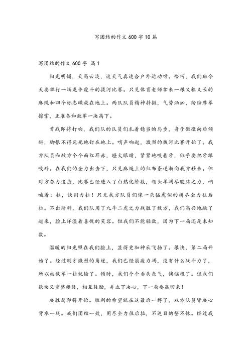 团结协作600字初一作高考作文(通用合集)