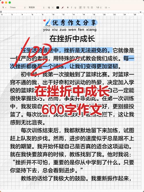 在挫折中成长的作文素材作文600字