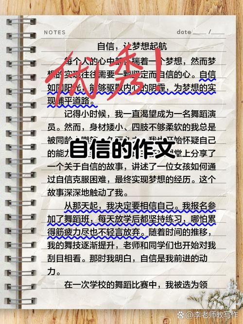 培养自信心的作文初二议论文400字(个人通用)