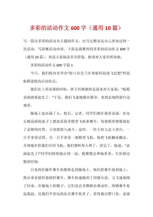 多彩的作文大全校园作文600字(个人通用)