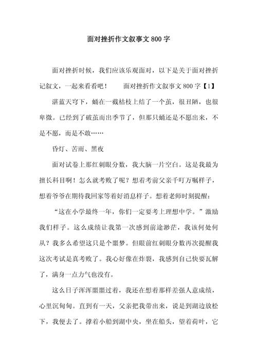 学会面对700字