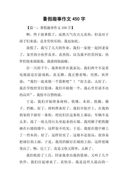 小学生我的中考作文暑假生活作文450字(精选15篇)