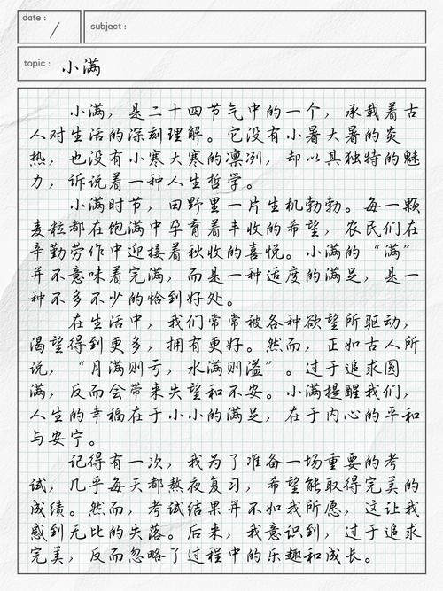 小满到来了作高中作800字初二(个人通用)