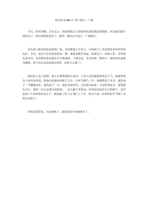 广场的看图作文作文400字四年级(精选)
