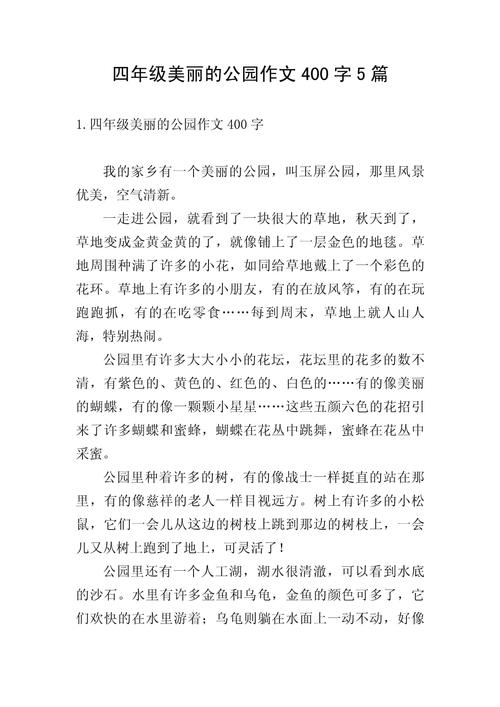 广场的看图作文作文400字四年级(精选)