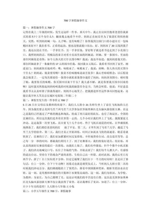 快乐的六年级作文暑假生活初一作文700字(优秀6篇)