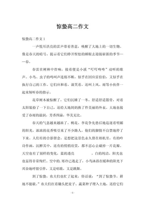 惊蛰作文500字小学五年六年级作文作文2022最新