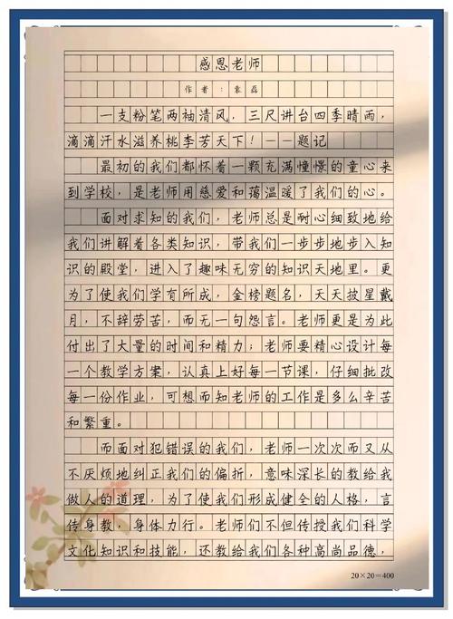 感谢老师的作文辛勤付出和悉心教导的意思初三作文(5篇)