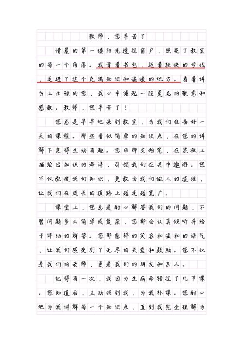 感谢老师的作文辛勤付出和悉心教导的意思初三作文(5篇)