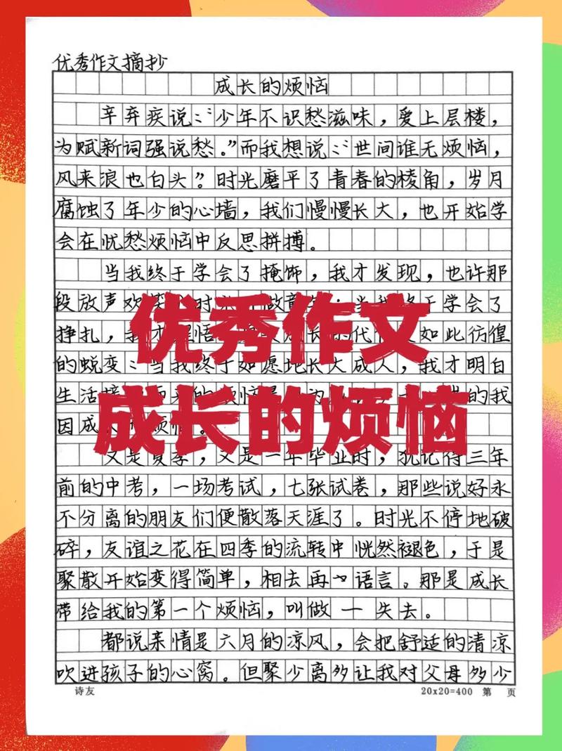 成长的高考作文烦恼初一作文600字(精选3篇)