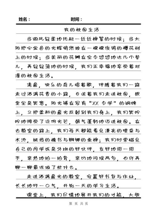我的作文校园生活作文300字(精选6篇)