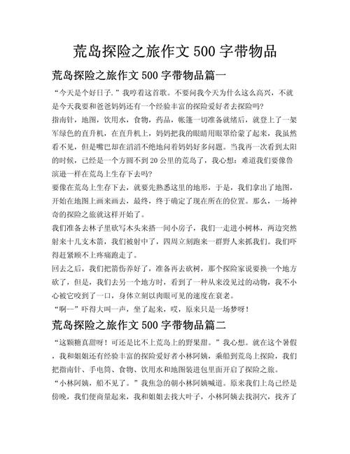 我的看图作文探索作文500字左右初中(精选)