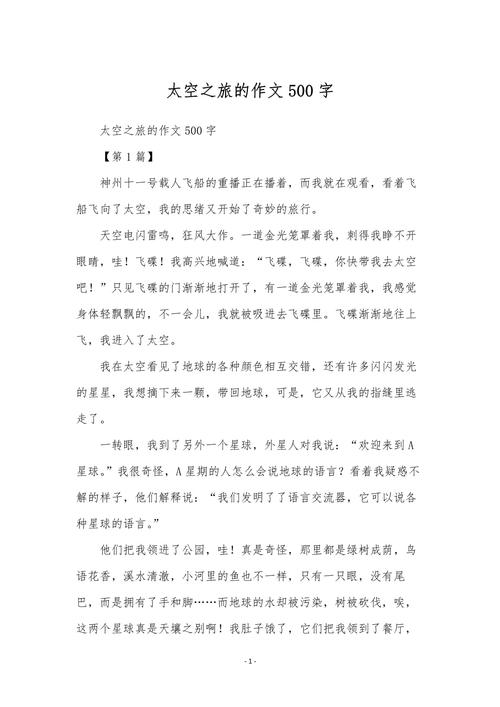 我的看图作文探索作文500字左右初中(精选)