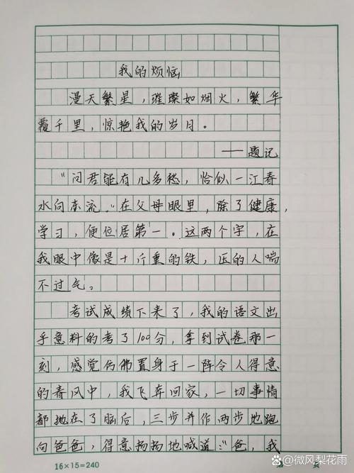 我的看图作文烦恼作文600字初中作文(大全6篇)