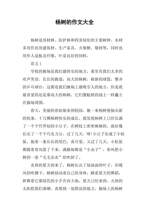 描写杨树的作文网初三作文600字(精选5篇)