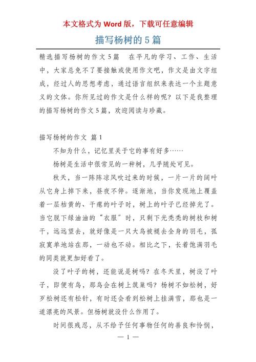 描写杨树的作文网初三作文600字(精选5篇)