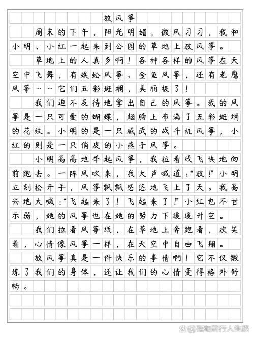 放风筝作作文网500字(合集12篇)
