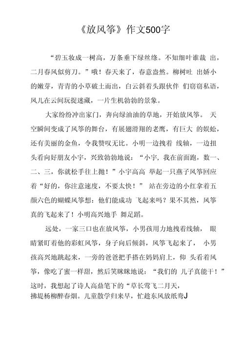 放风筝作文500字左右六年中考作文(集锦6篇)