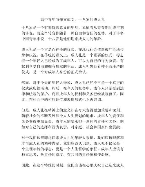 新课标22017年高考满分作文:现代青年的作文大全成人礼