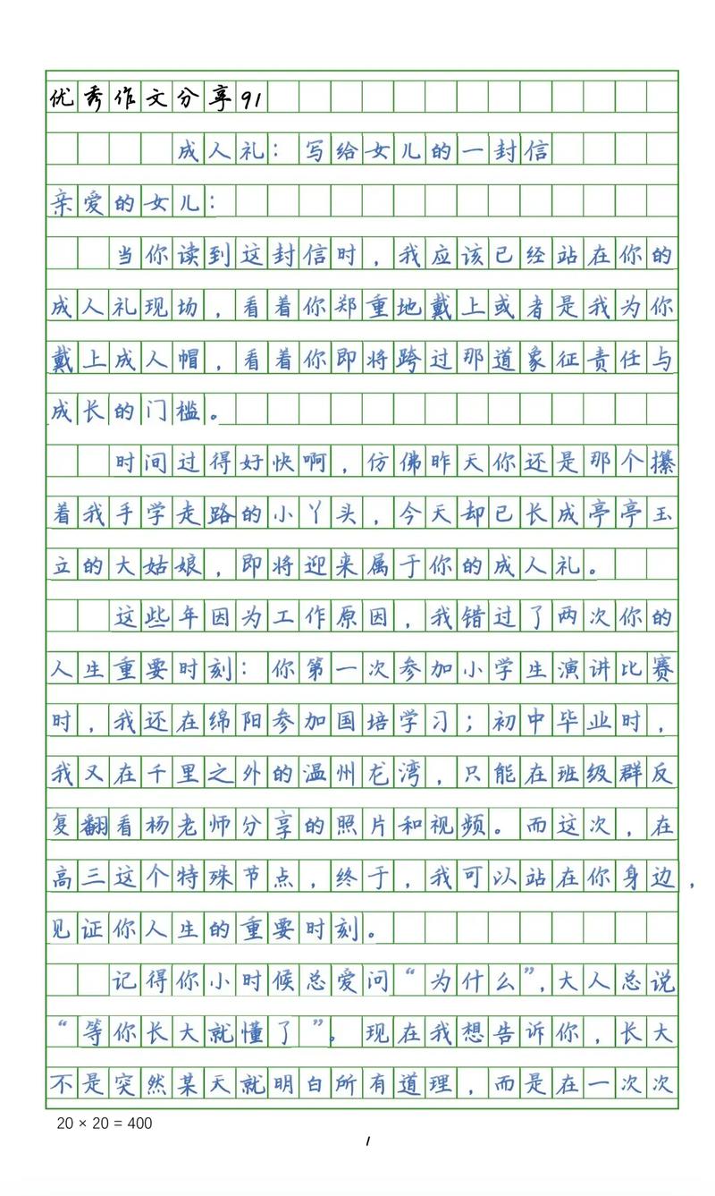 新课标22017年高考满分作文:现代青年的作文大全成人礼