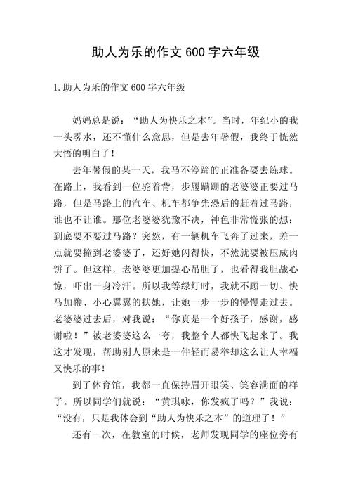 无助的六年级作文作文800字高中(个人通用)