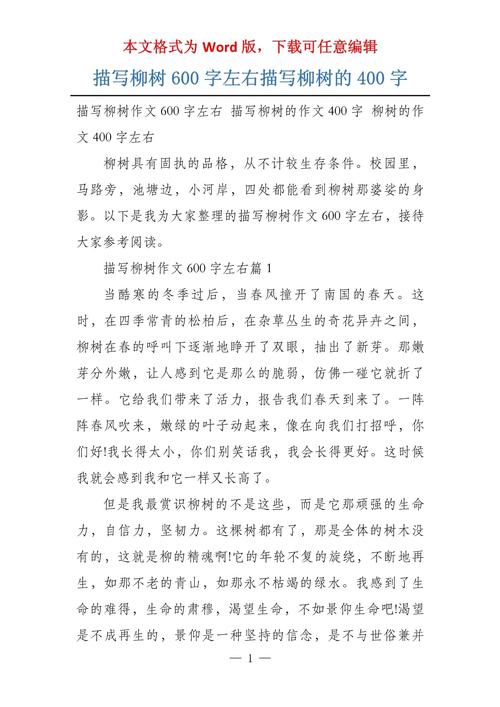 春天的六年级作文柳树作文600字初中(合集9篇)