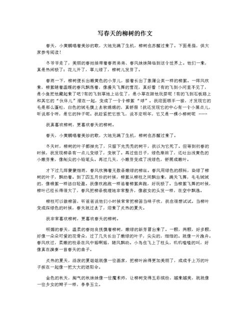 春天的六年级作文柳树作文600字初中(合集9篇)