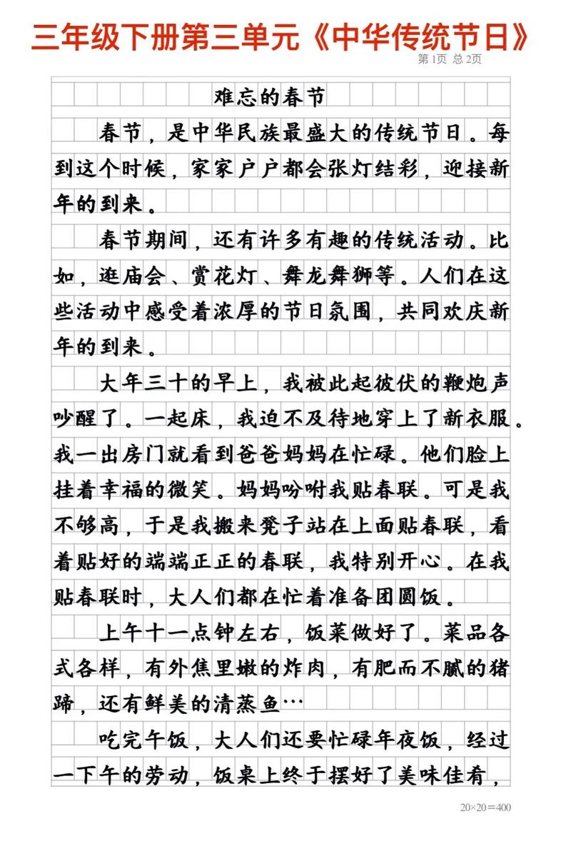 春节作作文素材500字左右