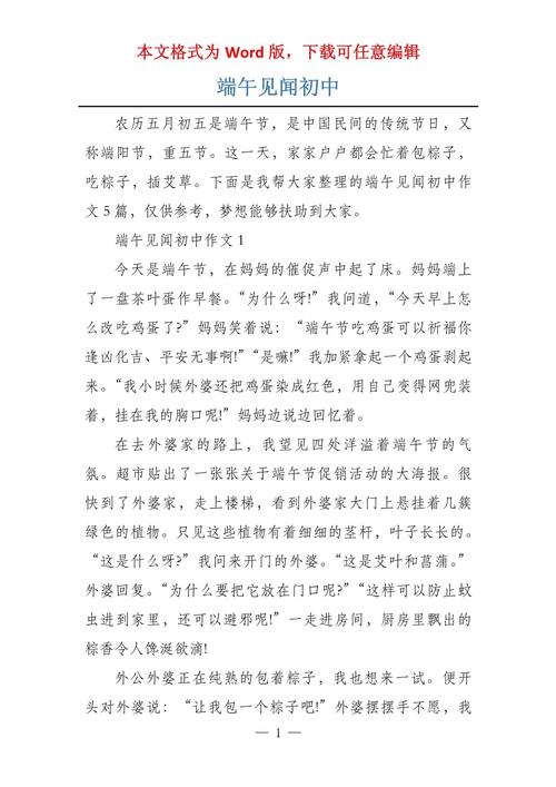 有关端午节见闻的中考作文作文800字(优秀6篇)