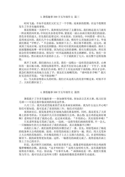 欢乐的作文大全夏天作文500字五年级(通用合集)