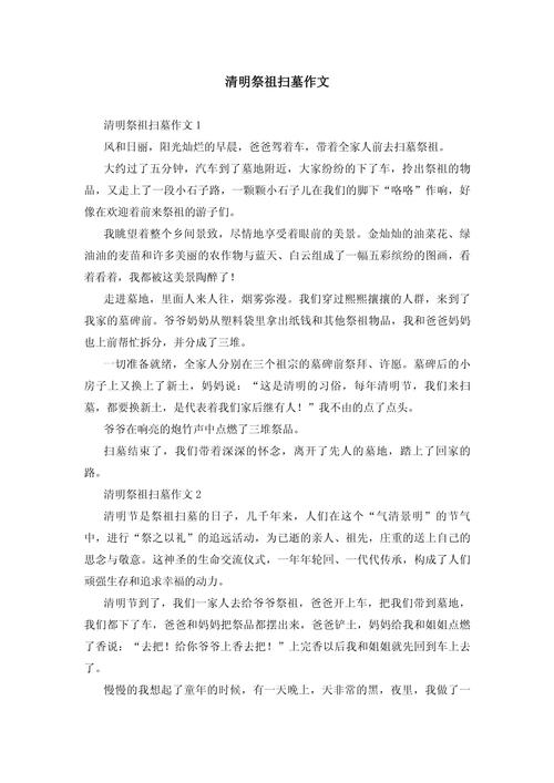 清明节扫墓作文400字四年中考作文优秀作文(汇总7篇)