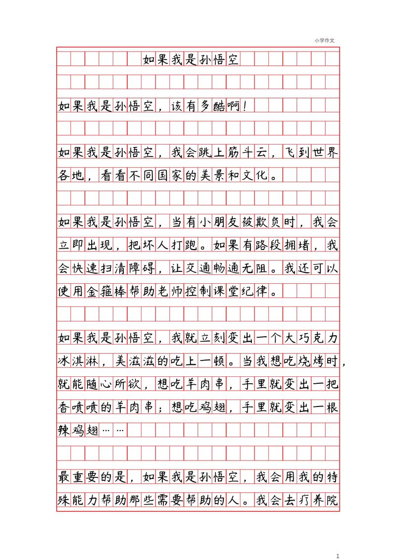 湖北2017年高考满分作文:您好,作文我是孙悟空