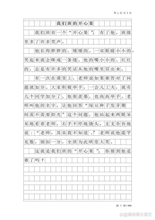 猜猜他是谁作初中作200字写人(集锦)