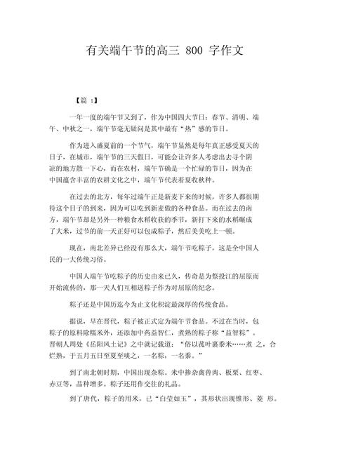端午节作高考作文700字初中