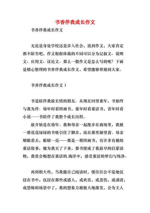 精选书香伴我成长高中作作文素材700字