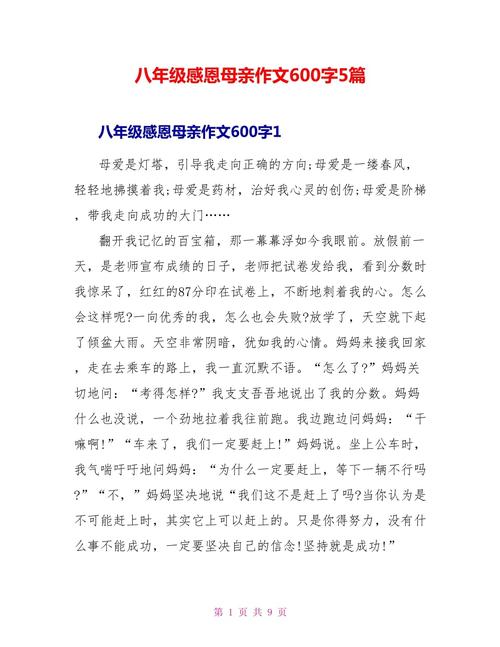 精选初中母亲节作中考作文600字感恩母亲