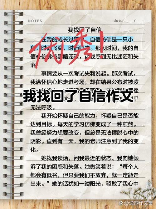 精选小学生我学会了自信作大学作400字