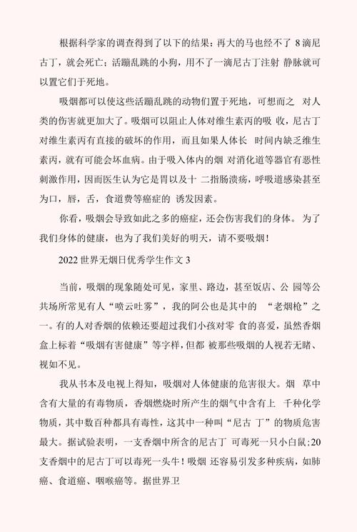 精选有关世界无烟日的大学作作文800字(合集4篇)
