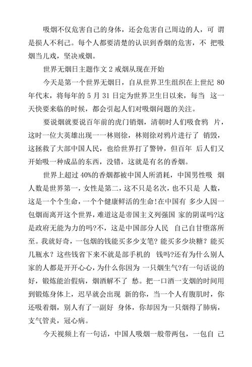 精选有关世界无烟日的大学作作文800字(合集4篇)