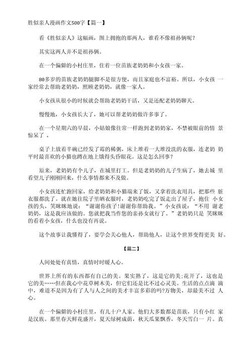 精选胜似亲人作作文400字合集5篇