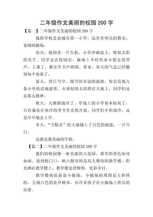 美丽的小升初作文校园作文200字(精选7篇)
