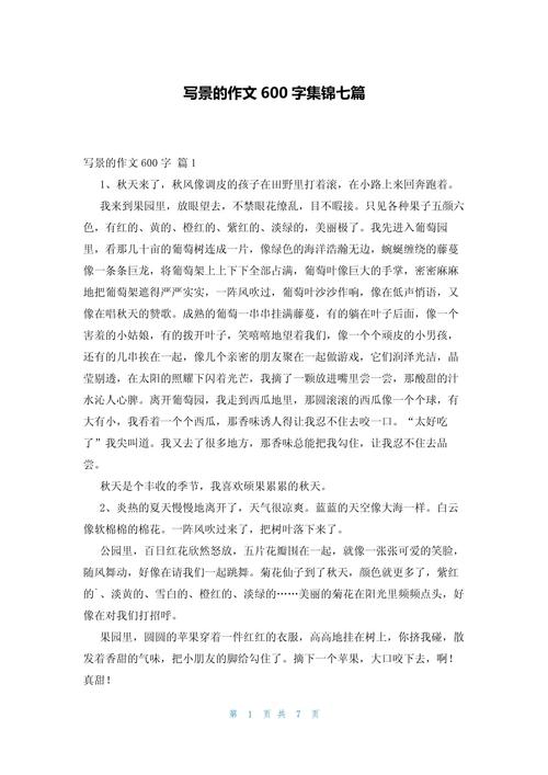 美丽的高考作文春天600字作文写景
