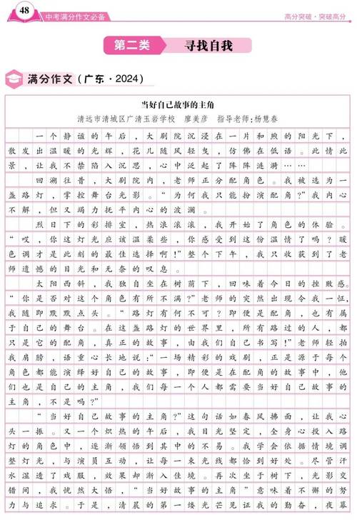 羚羊作中考作文600字